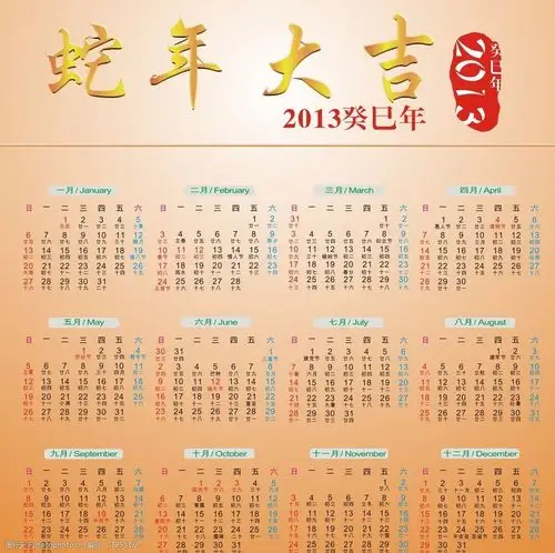 2013蛇年日历图片
