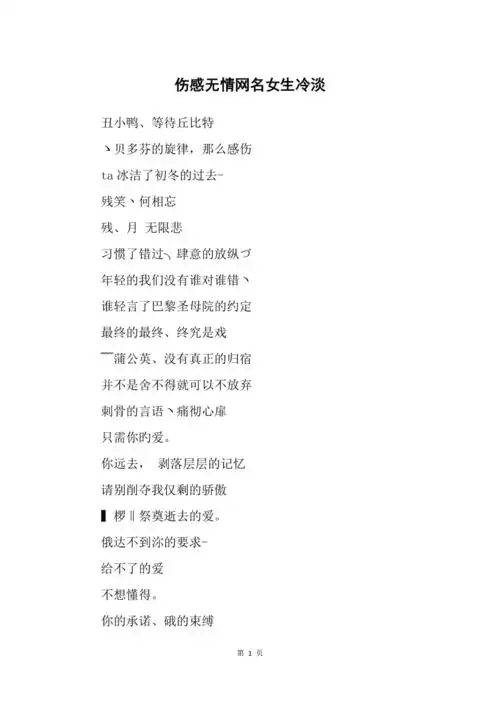 伤感无情网名女生冷淡