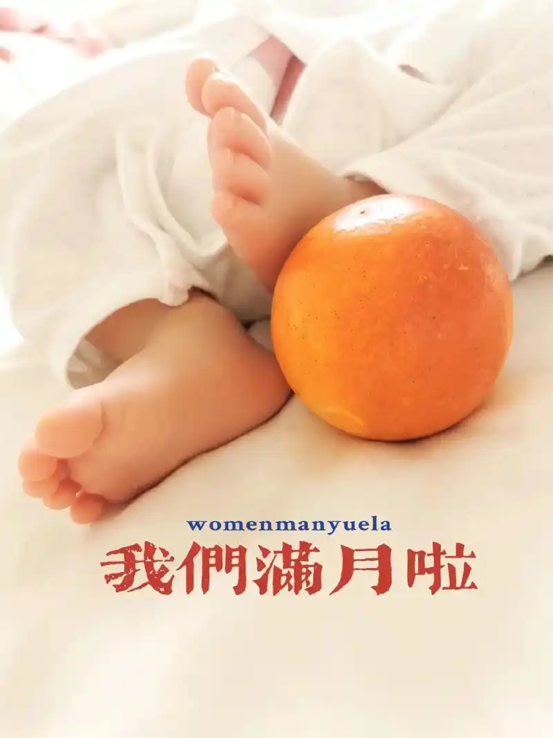 没办法去外面拍满月照,麻麻用手机用自家的血橙给宝 - 抖音