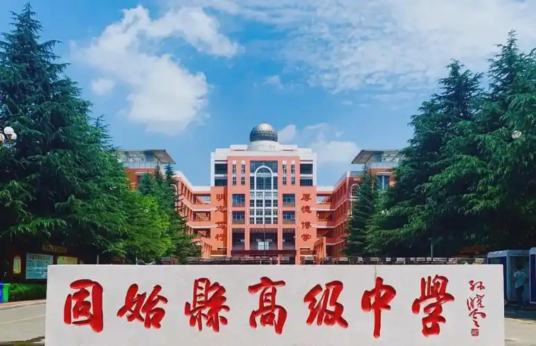 固始县慈济高中-信阳讯