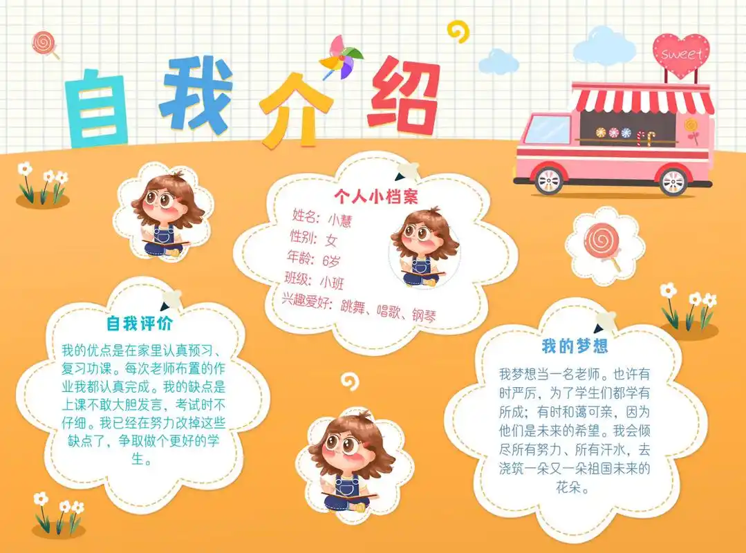 幼儿自我介绍模版 当你看到学校的样子 你总是欢欣鼓舞地叫着 我要去