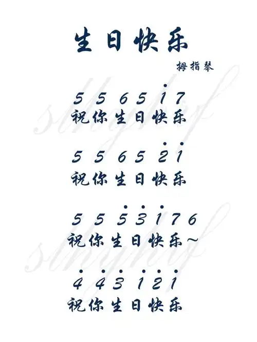 《生日快乐》琴谱 拇指琴 卡林巴