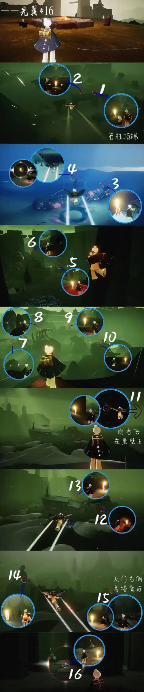 光遇光翼位置图文攻略