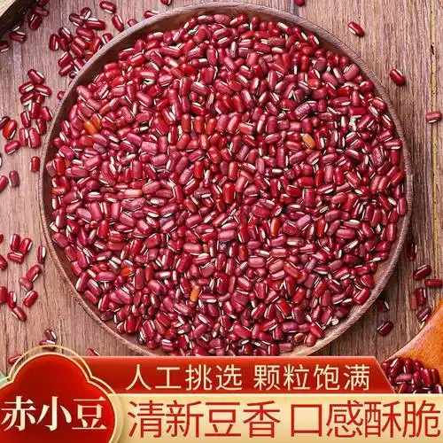 新货赤小豆赤豆小赤豆小红豆农家自产五谷杂粮红豆薏米粥材料批发