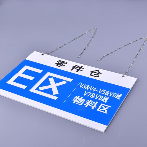 标识指示牌工厂区域标示标志区间仓库挂牌吊牌标志牌