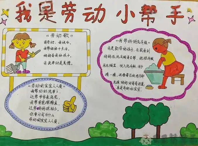 劳动手抄报怎么画 劳动手抄报怎么画第一名