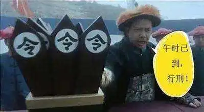 古时午时三刻斩首竟是因为这个