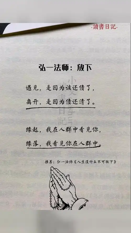 弘一法师李叔同好书分享放下释怀