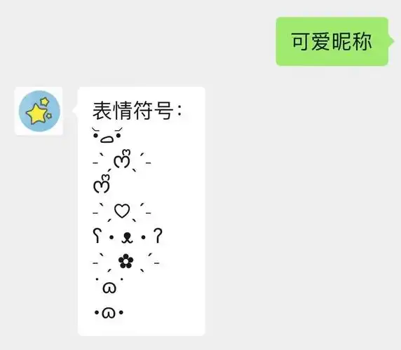 后台回复"可爱昵称"获取对应的表情符号当然玩的最多的肯定是有对象的
