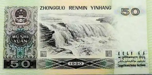 90版50元人民币背面瀑布风景图你打卡了吗|黄河|陕西|壶口瀑布|自然风