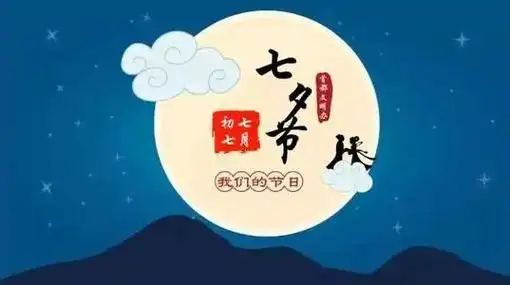 七月初七,七夕情人节,你不知道的5个传统习俗,你知道几个?|七夕节|魁