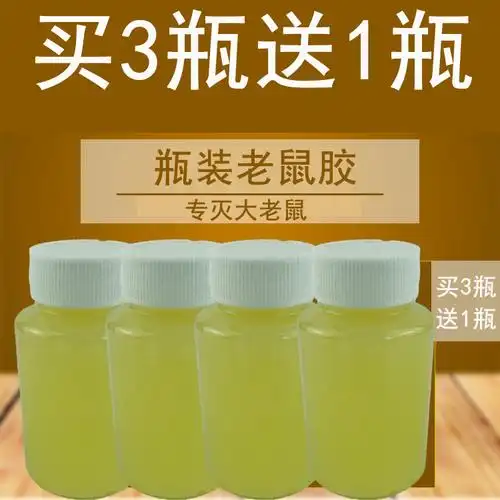 自制粘鼠板贴抓大老鼠胶水耗子捕捉灭鼠神器灭鼠笼