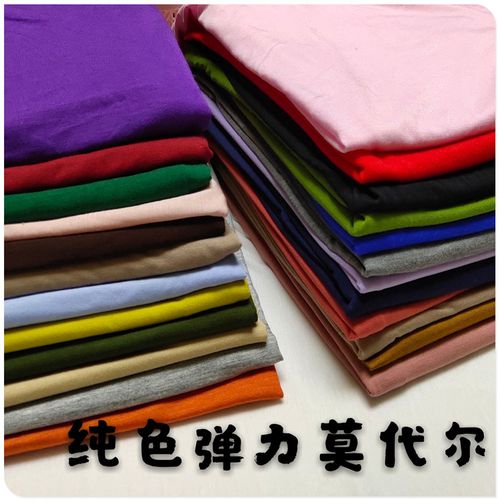 夏季莫代尔全棉布料弹力棉针织纯色素色t恤打底衫舞蹈服装面料