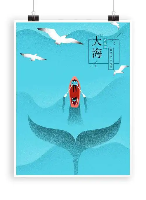创意大海插画手绘海报