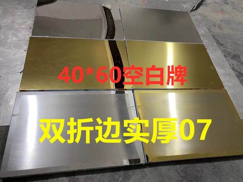 直销40-60cm折边好的空白牌空白铜牌不锈钢拉丝钛金牌钛金拉丝