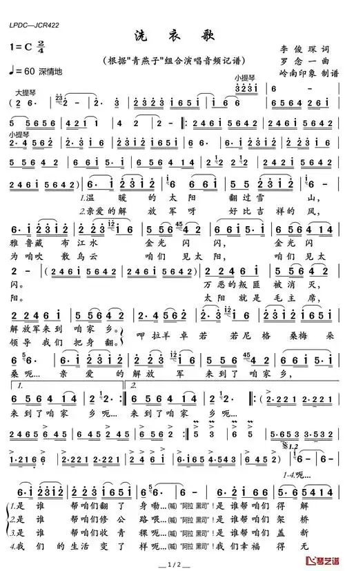 洗衣歌简谱(歌词)-岭南印象曲谱-歌谱网