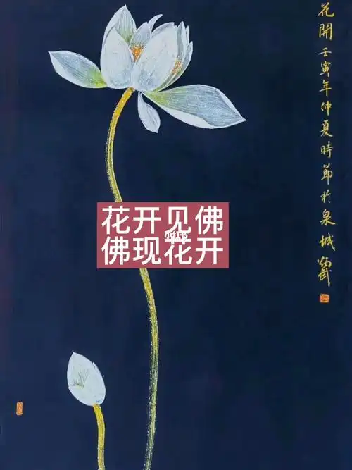 花开见佛佛现花开