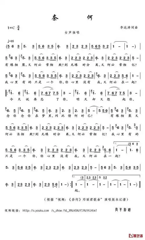 奈何简谱歌词邓丽君演唱君羊制谱