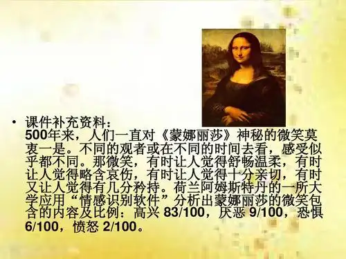 27《蒙娜丽莎之约》ppt课件