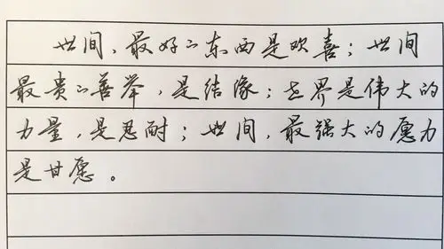 星云大师告诫青年的10句话——硬笔行楷抄之 - 简书