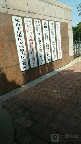 佛山市大沥镇纪检委