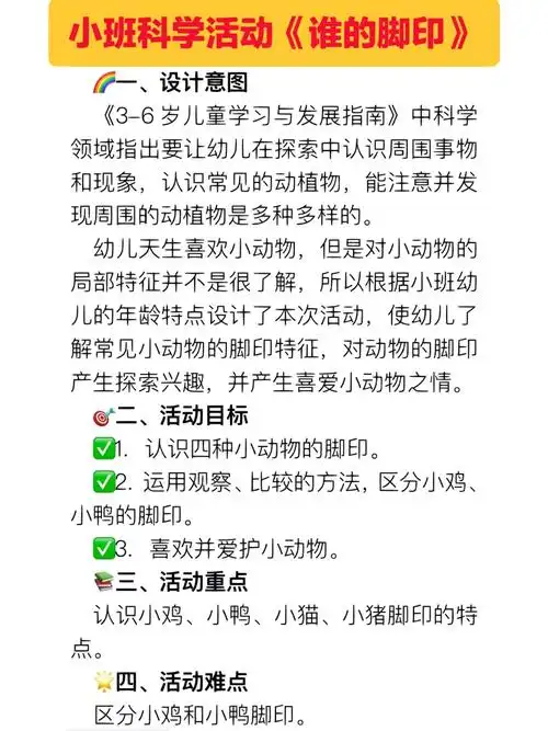 大家分享一节有意思的小班科学活动教案[向右r]《谁的脚印》#幼儿园