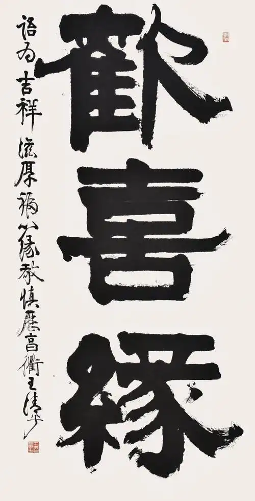 晴耕雨读王清平书法作品专场