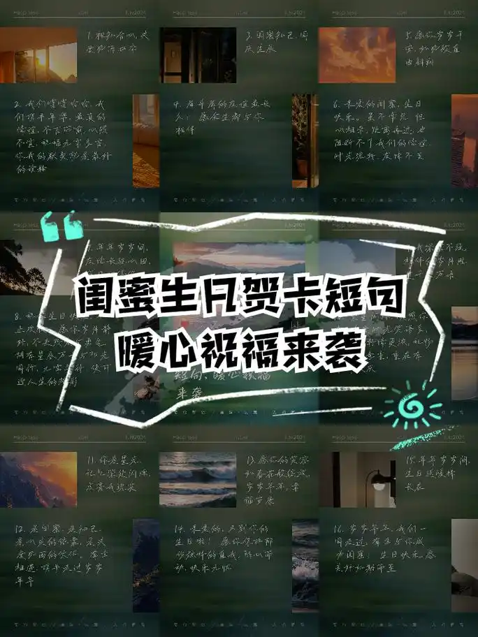 闺蜜生日贺卡短句,暖心祝福来袭