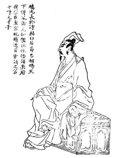 元稹画像元稹幼年丧父,家道贫寒,后随母寄于舅氏.