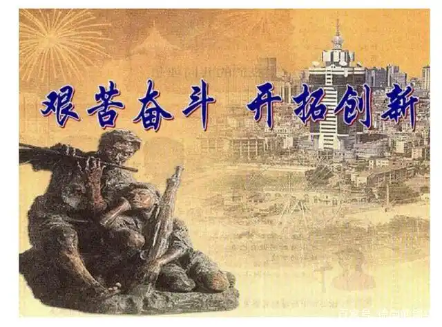 发扬艰苦奋斗的精神