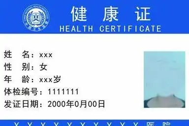 办健康证需要多久办健康证需要带什么证件