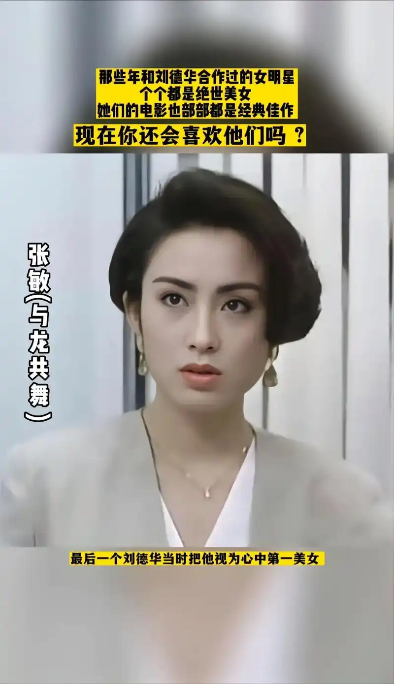 盛世容颜,神仙打架,8090年代香港女星.巅峰时代 - 抖音