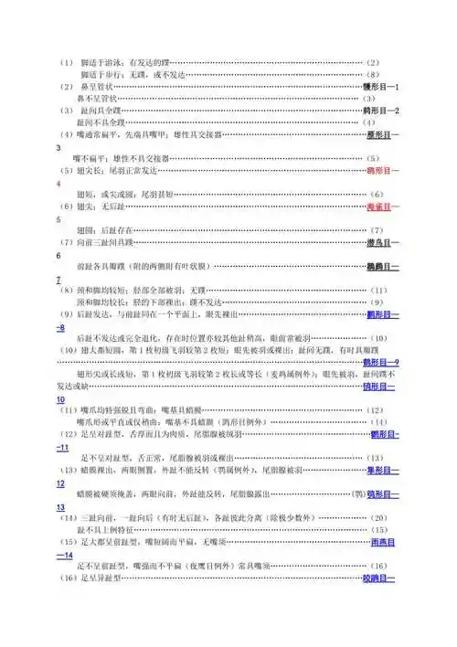 鸟类分目检索表