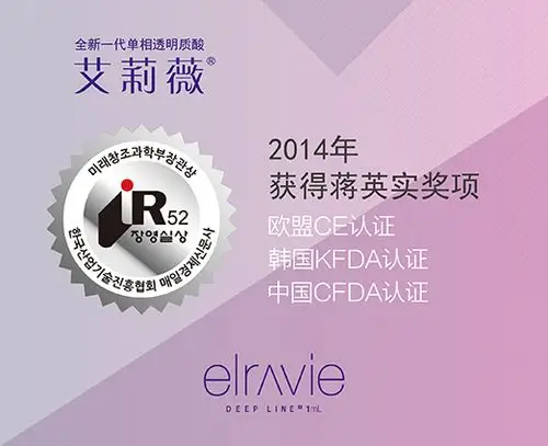 遂宁伊莎整形引进韩国玻尿酸品牌--艾莉薇