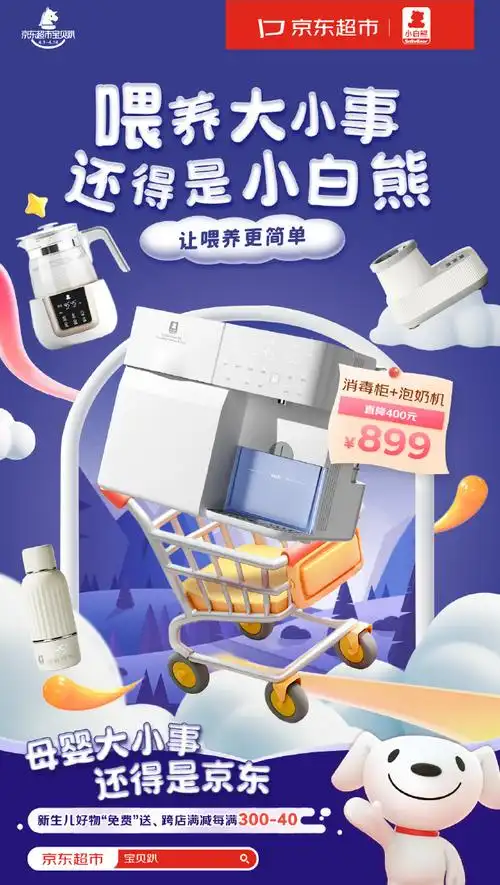 京东母婴就要宠你