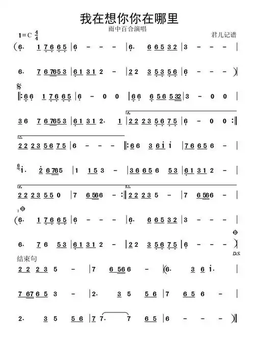 我在想你你在哪里_简谱_搜谱网