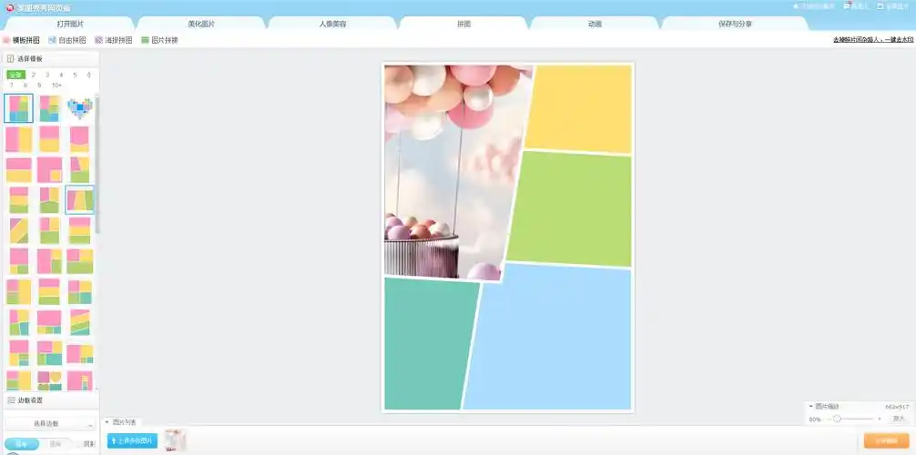 p> a href="#" data-lemmaid="8853342">美图秀秀 /a>是 a href="#"