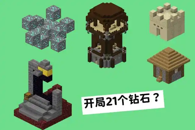 我的世界:5分钟挖21个钻石矿,不信?输入种子,你上你也行!