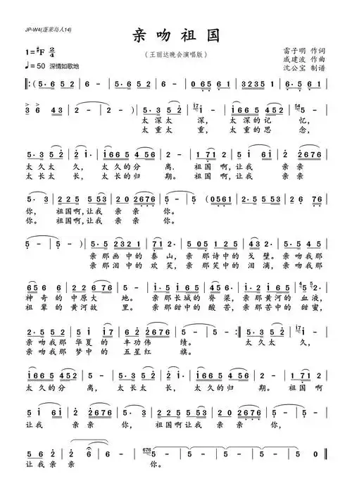 亲吻祖国(王丽达晚会演唱版)简谱-通俗曲谱-爱曲谱网
