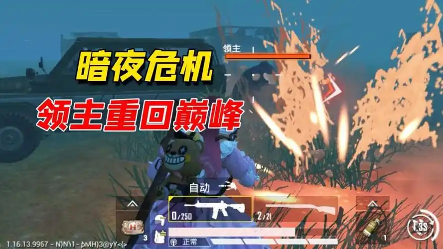 和平精英:暗夜危机领主觉醒,这该怎么玩?