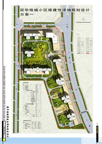 下载:冠华铭城住宅小区设计方案