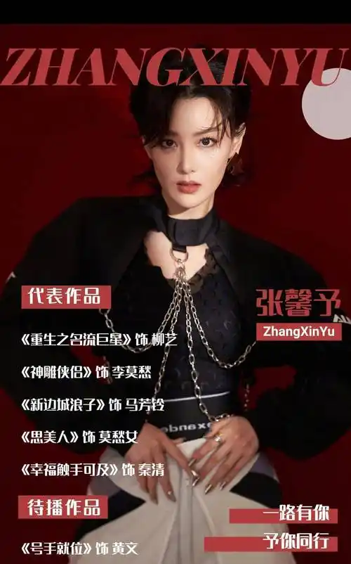 粉丝给张馨予做安利图,惹本尊"咆哮"发文:能好好给我搞搞不?