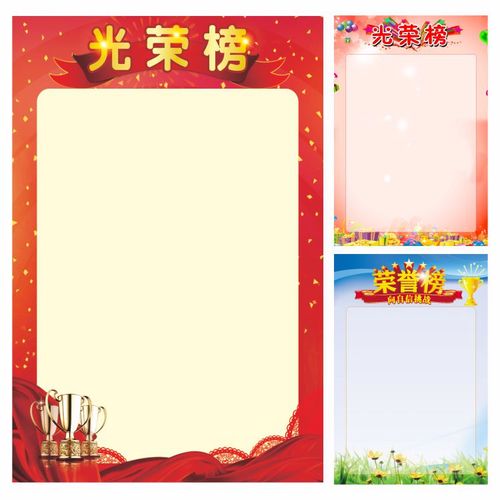 光荣榜墙贴班级教室布置装饰荣誉榜挂图幼儿园小学初中校园公告栏