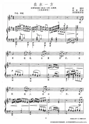 在水一方(同名电视剧主题曲,正谱)
