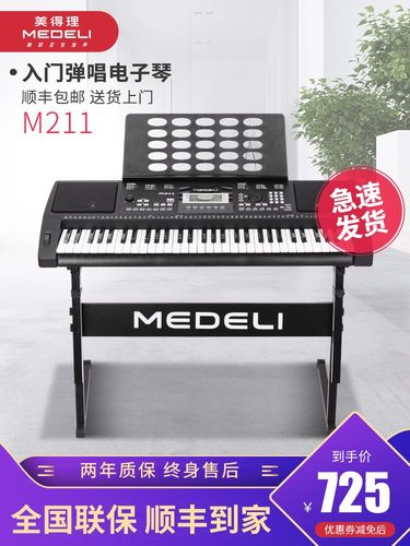 medeli 美得理电子琴 m211 m121初学电子琴61键入门电子琴