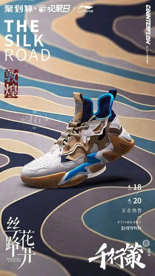 李宁cf敦煌拓千行策