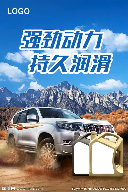 机油海报设计图__psd分层素材_psd分层素材_设计图库_昵图网nipic.com