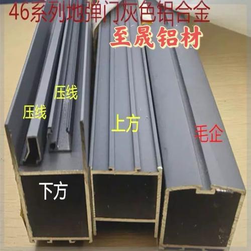 地弹门铝型材46灰色素材铝合金上方下方毛企光企地弹簧门铝合金