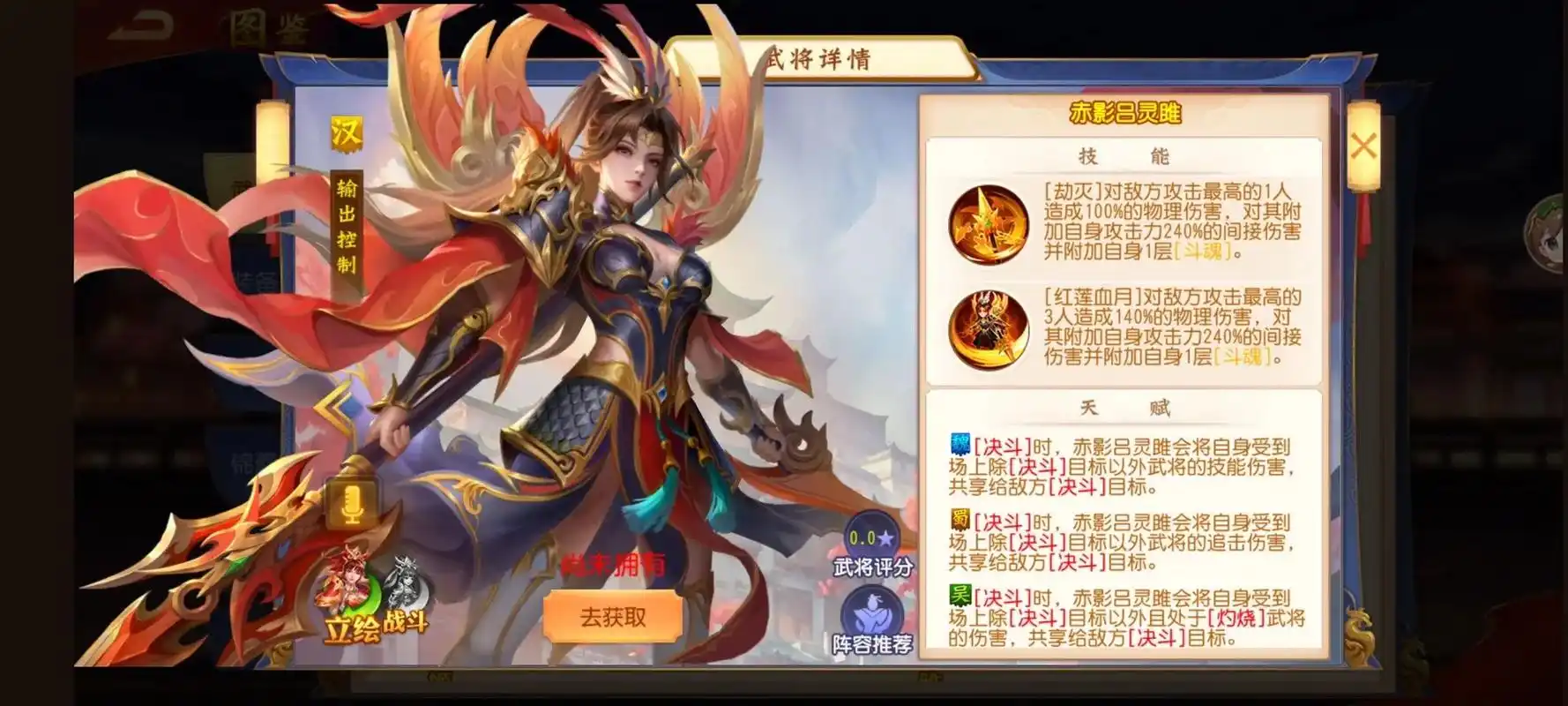 新增武将:赤影吕灵雎 2.新增战马装备界 - 抖音