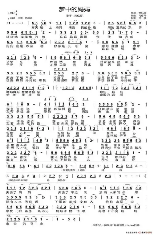 梦中的妈妈 简谱-曲谱 - 酷好简谱